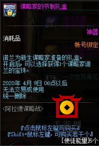 DNF谋略战商店奖励大全 谋略战商店奖励一览