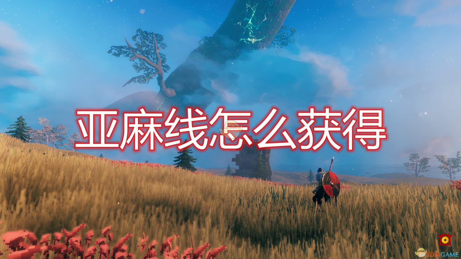 《Valheim：英灵神殿》亚麻线获取攻略解析