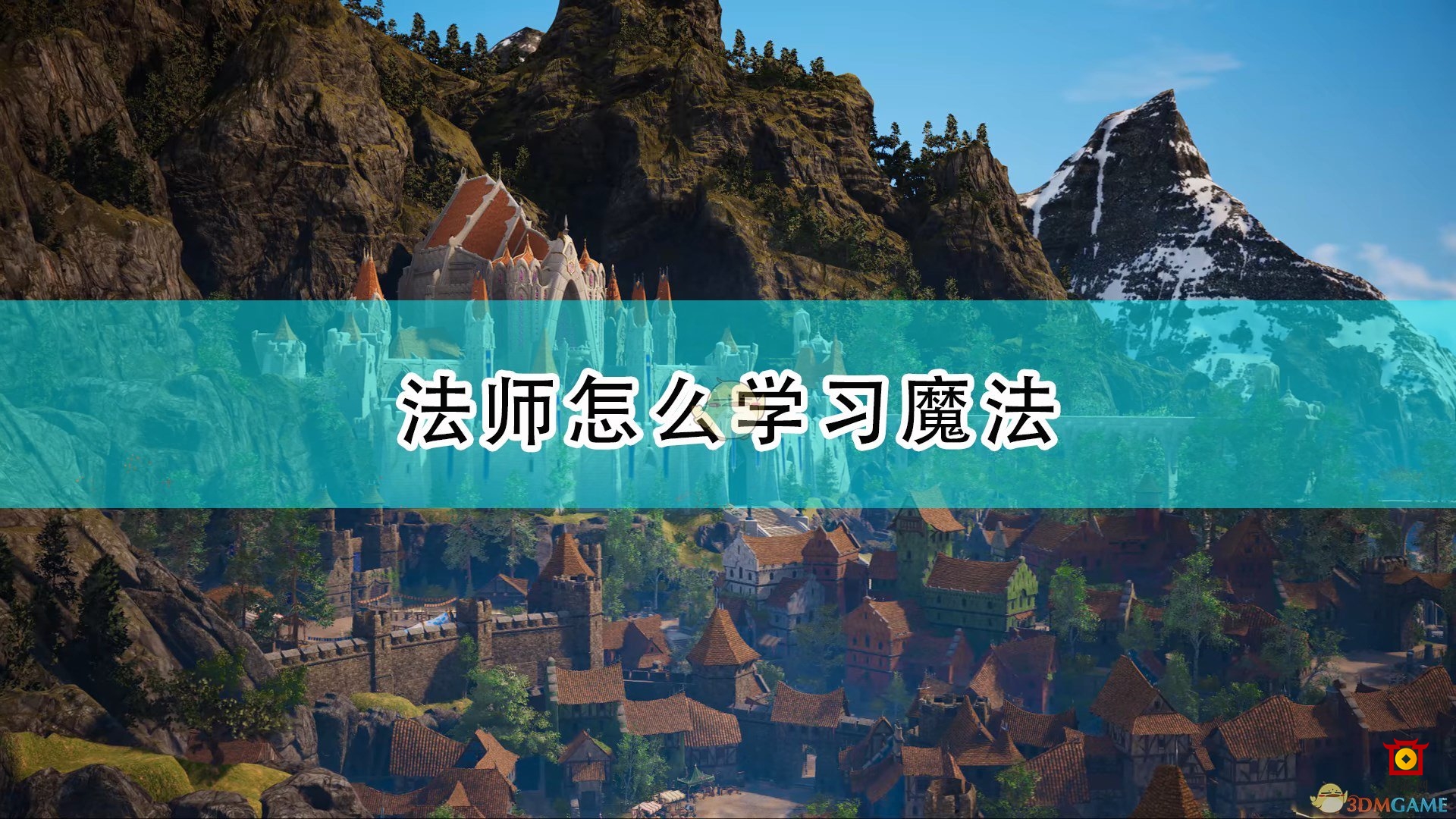 《国王的恩赐2》法师修炼魔法攻略解析