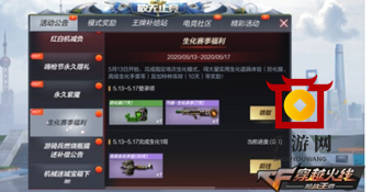 CF手游5月嗨枪节活动玩法详细介绍 CF手游5月嗨枪节有哪些强可以领