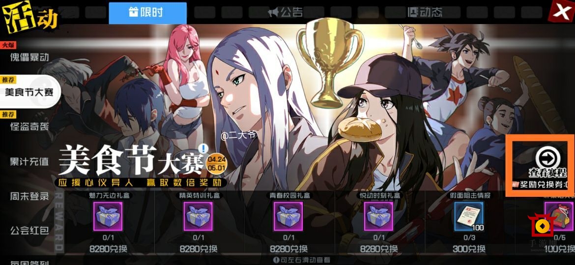 一人之下手游美食节大赛攻略大全 美食节大赛活动指南