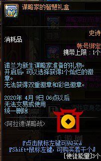 DNF谋略战商店奖励大全 谋略战商店奖励一览
