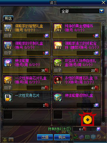 DNF谋略战商店奖励大全 谋略战商店奖励一览