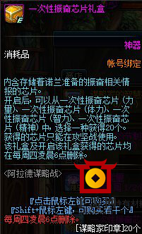 DNF谋略战商店奖励大全 谋略战商店奖励一览