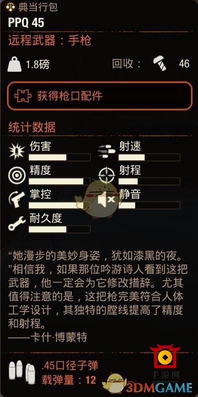 《腐烂国度2》PPQ45属性分享