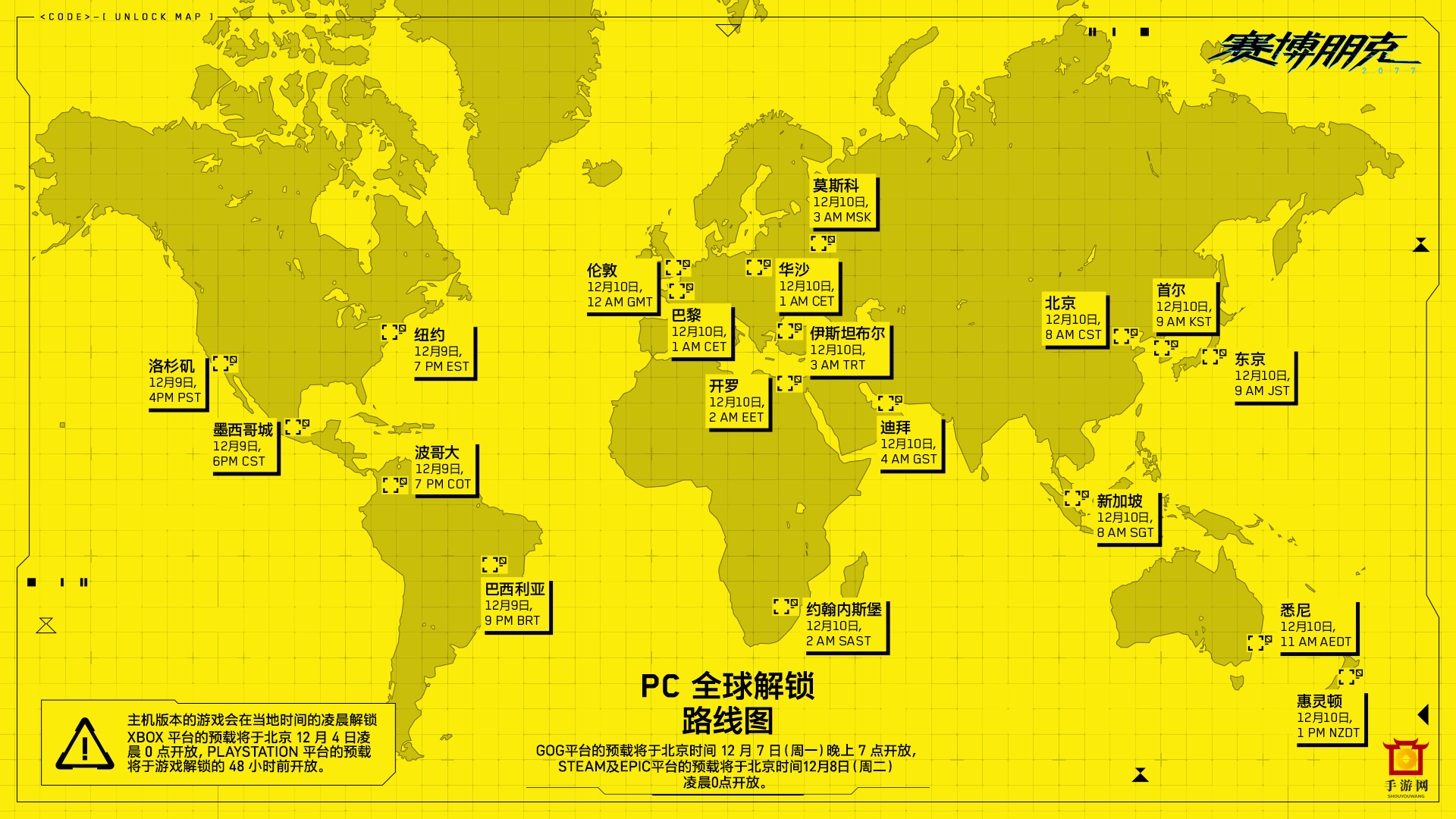 《赛博朋克2077》游戏解锁时间介绍