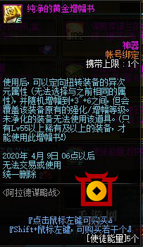 DNF谋略战商店奖励大全 谋略战商店奖励一览