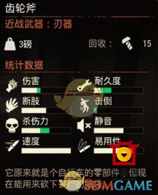 《腐烂国度2》齿轮斧武器属性分享