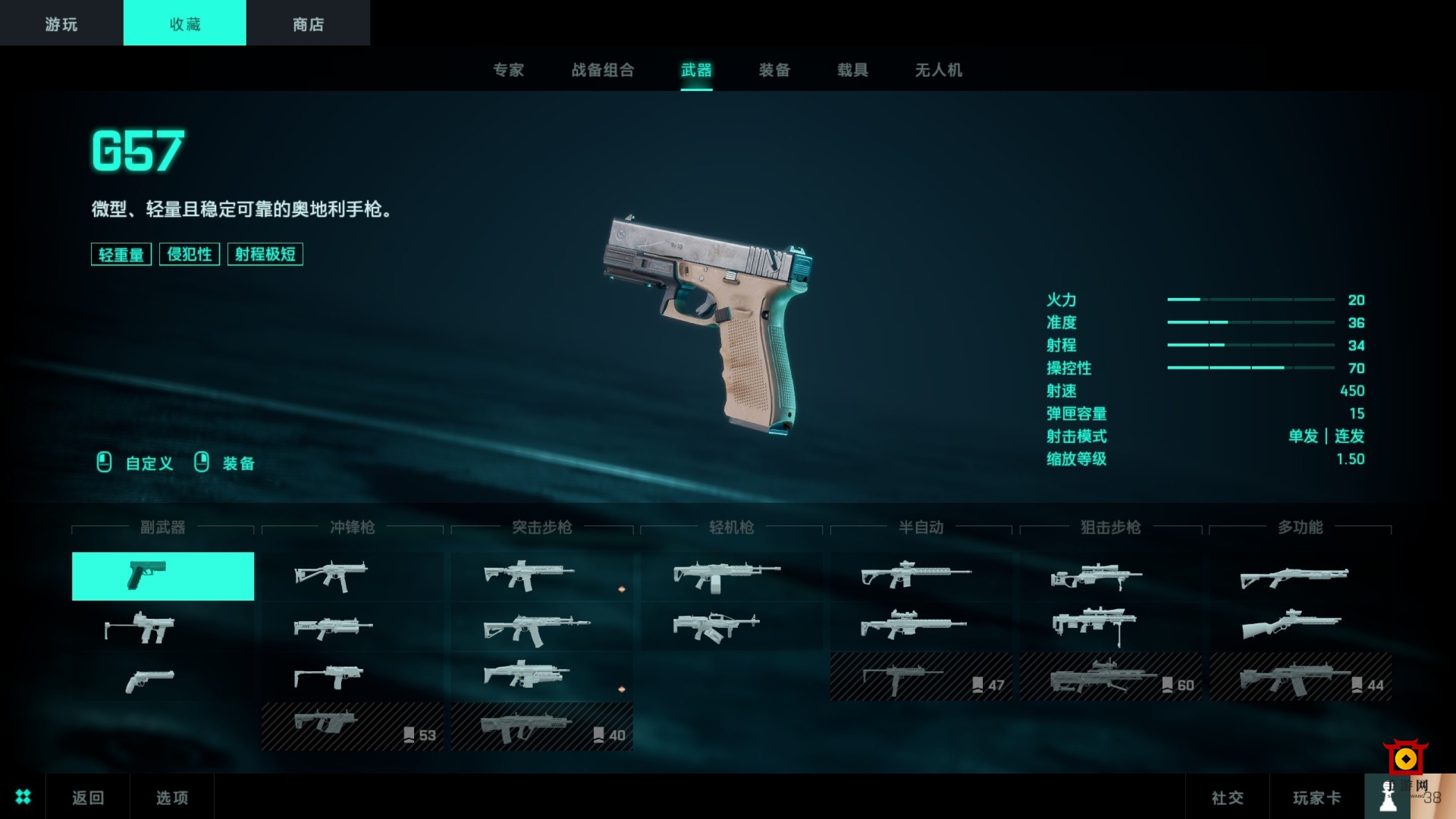《战地2042》G57手枪评价
