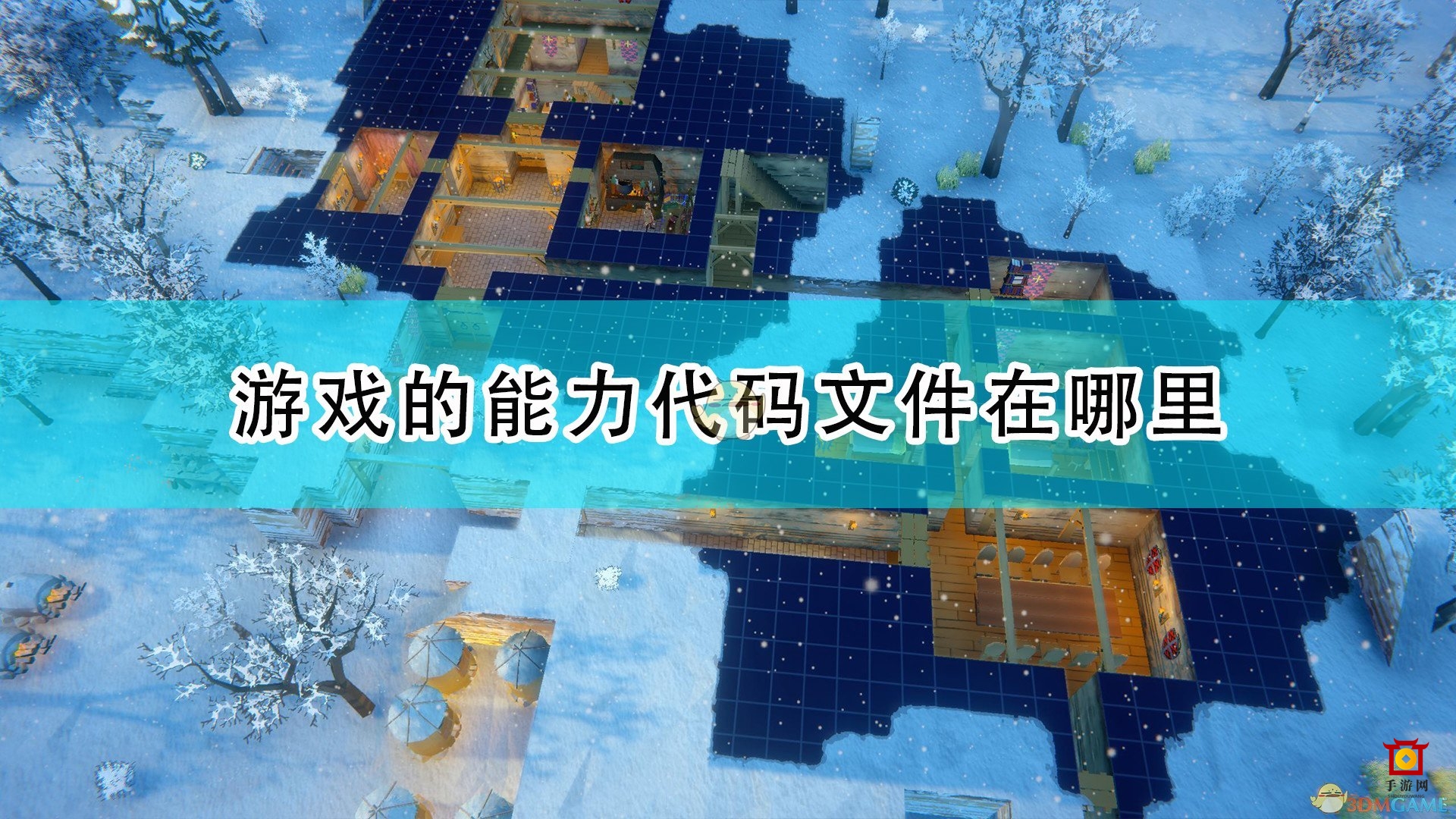 《前往中世纪》探秘：游戏代码文件存放攻略