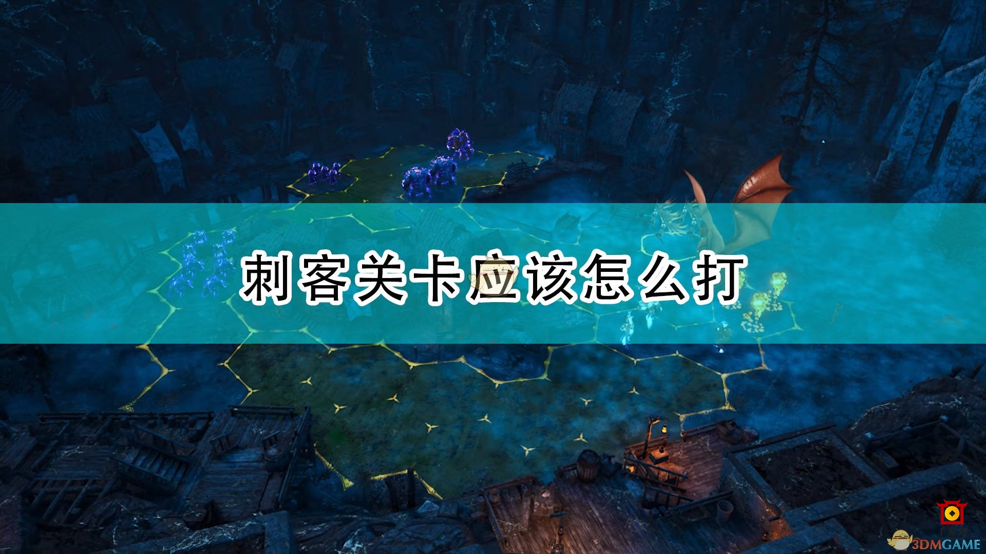 《国王的恩赐2》刺客关卡打法技巧分享