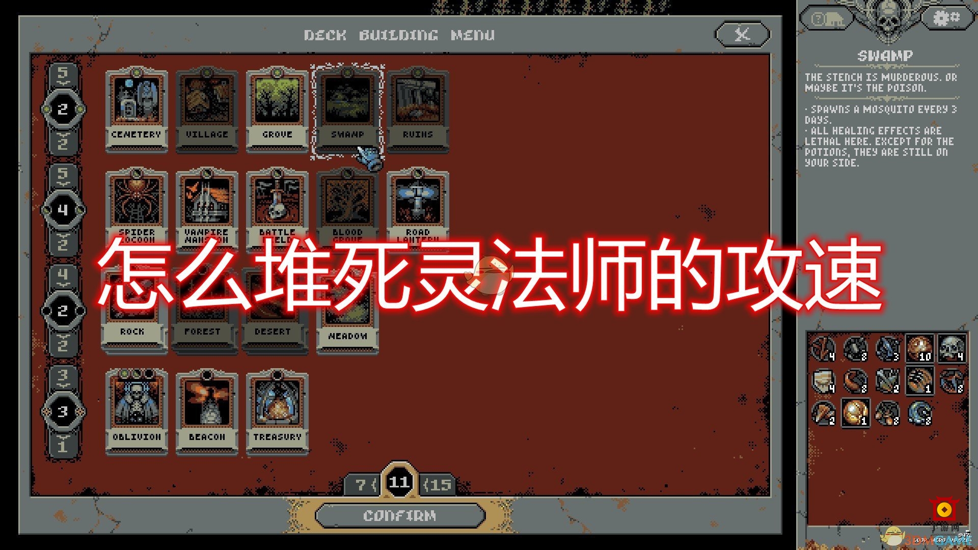 《循环勇者》死灵法师堆攻速方法介绍