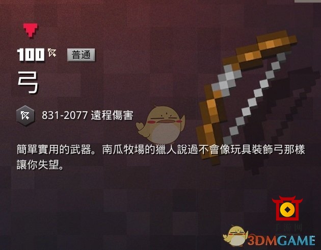 《我的世界：地下城》弓属性一览 掉落地点分享