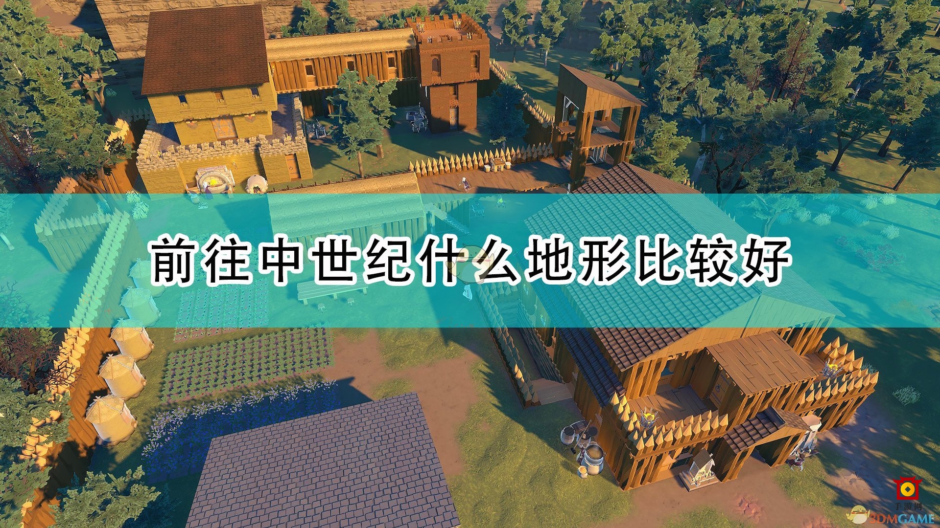 探索《前往中世纪》里的顶级地形