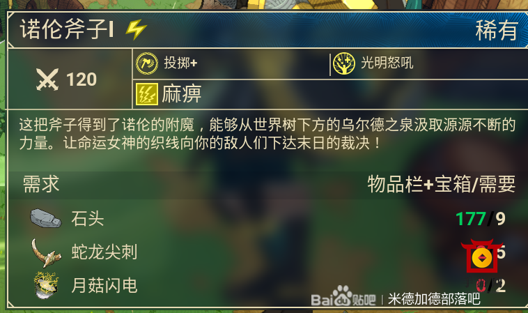 《米德加德部落》诺伦斧子效果介绍