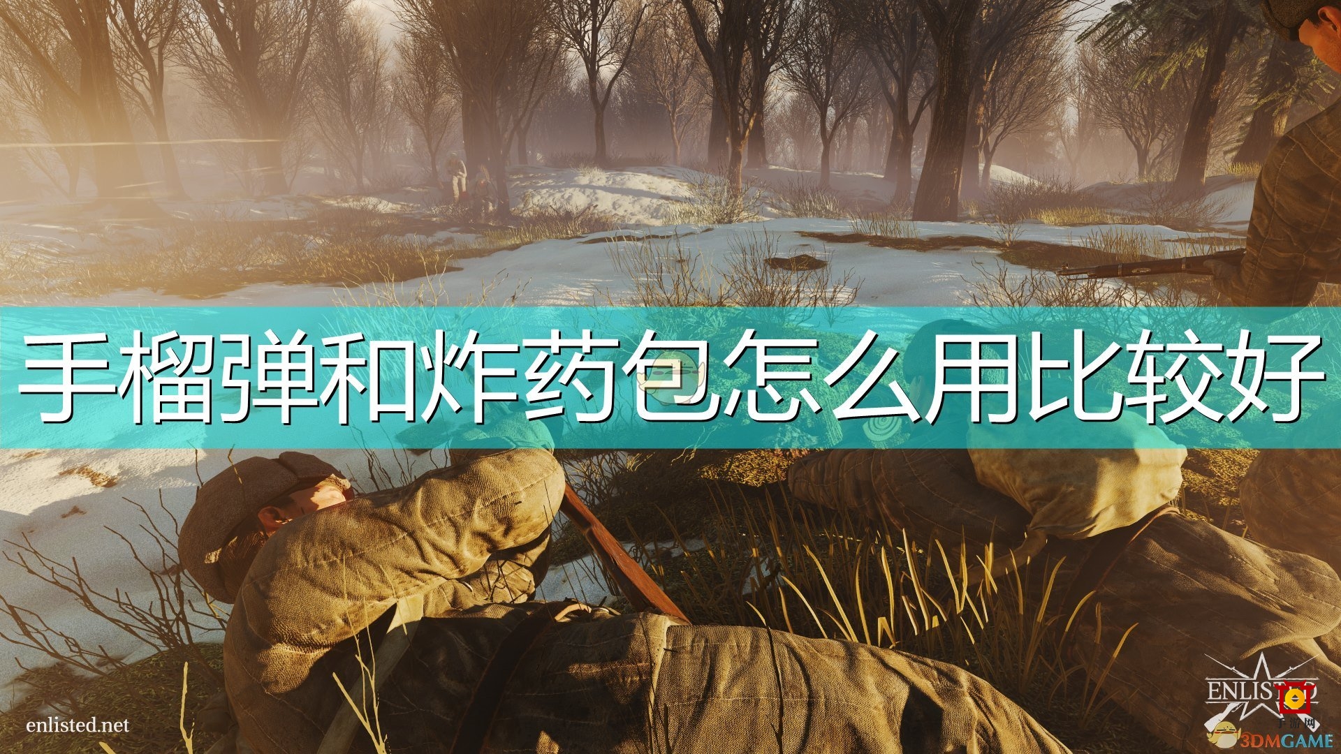 《应征入伍》手榴弹操作技巧交流分享