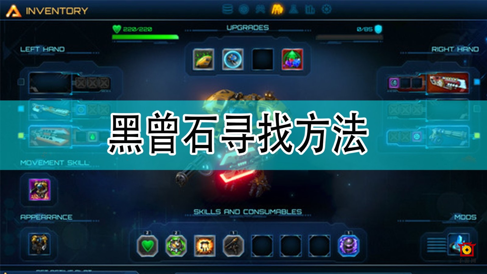《银河破裂者》黑曾石寻找方法