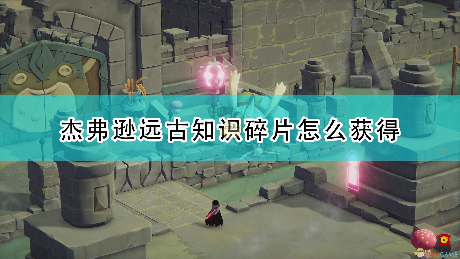 《死亡之门》揭秘：如何获取杰弗逊远古知识碎片