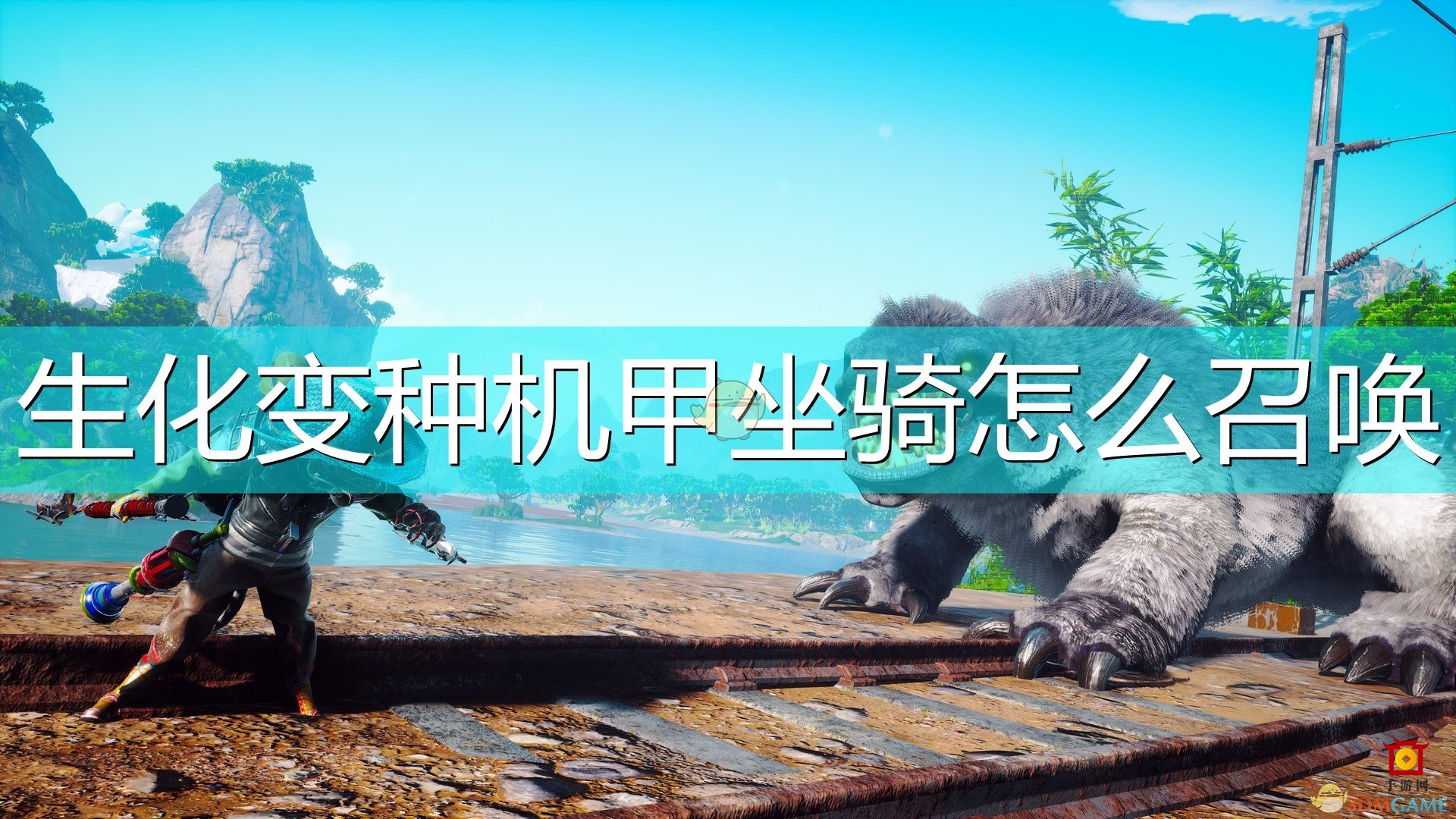《生化变种》解锁机甲坐骑技巧揭秘