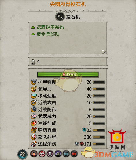 《全面战争：战锤2》尖啸颅骨投石机效能评估与探讨