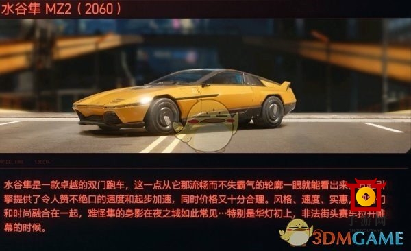 《赛博朋克2077》载具水谷隼MZ2评测